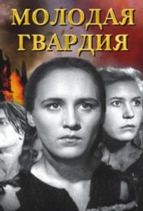 Молодая гвардия (сериал 1948)