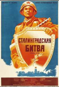 Сталинградская битва (сериал 1949)