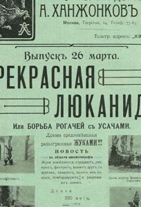 Прекрасная Люканида (мультфильм 1912)