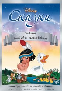 Гадкий утёнок (мультфильм 1939)