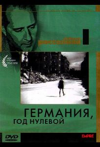 Германия, год нулевой (фильм 1948)