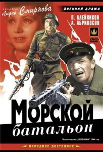 Морской батальон (фильм 1944)
