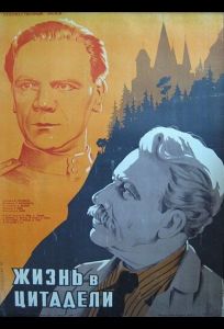 Жизнь в цитадели (фильм 1947)