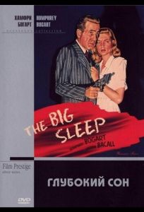 Глубокий сон (фильм 1946)