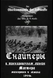 Немецкие снайперы (фильм 1944)