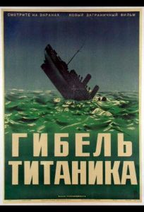 Гибель Титаника (фильм 1943)