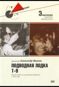 Подводная лодка Т-9 (фильм 1943)