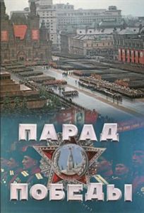 Парад Победы (фильм 1945)