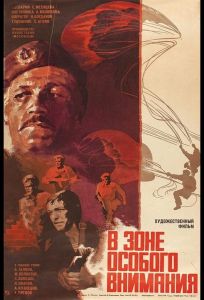 В зоне особого внимания (фильм 1977)