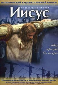 Иисус (фильм 1979)