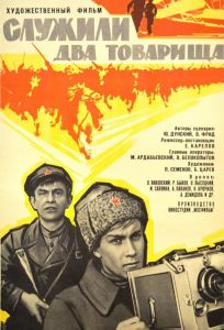 Служили два товарища (фильм 1968)