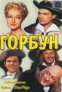 Горбун (фильм 1959)