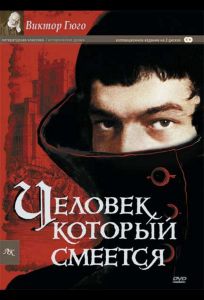 Человек, который смеется (сериал 1971)