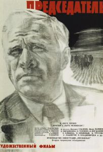 Председатель (фильм 1964)