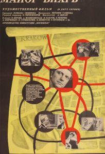 Майор «Вихрь» (сериал 1967)