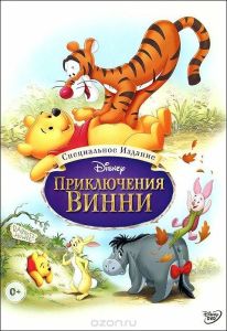 Приключения Винни Пуха (мультфильм 1977)