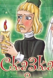 Сказка о чудесном докторе (мультфильм 1979)