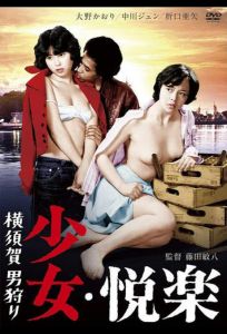 Девичьи удовольствия: Охота за мужчиной (фильм 1977)