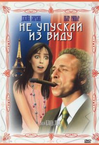 Не упускай из виду (фильм 1975)