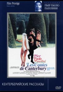 Кентерберийские рассказы (фильм 1971)