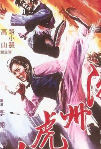 Chao Zhou nu han (фильм 1973)