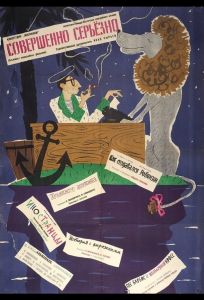 Совершенно серьезно (фильм 1961)