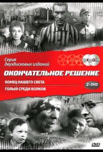 Конец нашего света (сериал 1963)
