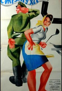 Стряпуха (фильм 1966)