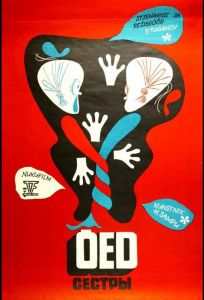 Сёстры (мультфильм 1974)