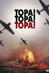 Тора! Тора! Тора! (фильм 1970)