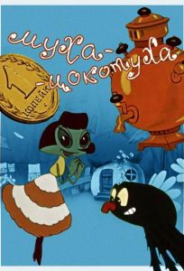 Муха-цокотуха (мультфильм 1960)