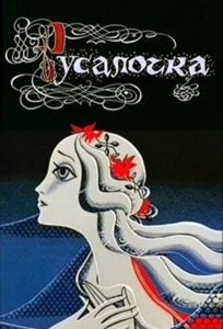 Русалочка (мультфильм 1968)
