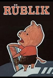 Сорванец (мультфильм 1975)