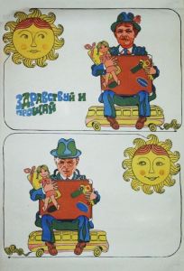 Здравствуй и прощай (фильм 1972)