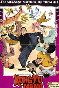 Shan dong lao niang (фильм 1973)