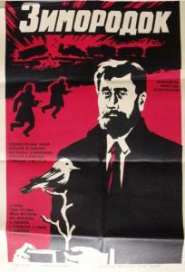 Зимородок (фильм 1972)