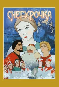 Снегурочка (мультфильм 1952)