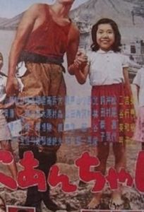 Мой второй брат (фильм 1959)