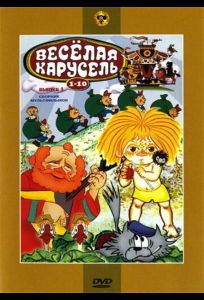 Веселая карусель № 6 (мультфильм 1974)