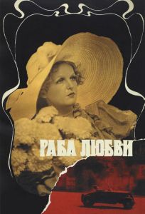 Раба любви (фильм 1975)