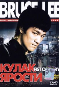 Кулак ярости (фильм 1972)