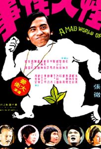 Безумный мир глупцов (фильм 1974)