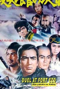 Поединок у форта Эзо (фильм 1970)