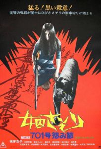 Скорпион: Песня ненависти № 701 (фильм 1973)