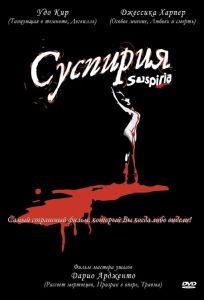 Суспирия (фильм 1977)