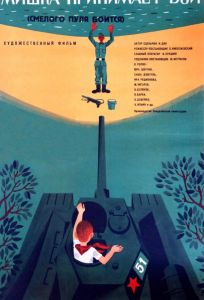 Смелого пуля боится, или Мишка принимает бой (фильм 1970)