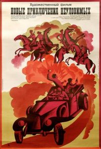 Новые приключения неуловимых (фильм 1968)