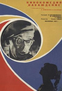 Наваждение (фильм 1965)