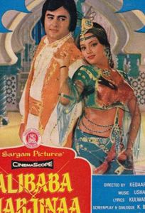 Али-Баба и Марджина (фильм 1977)