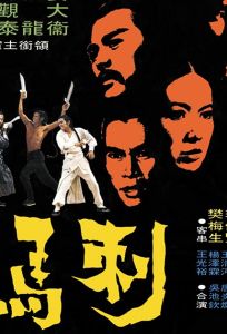 Братья по крови (фильм 1973)